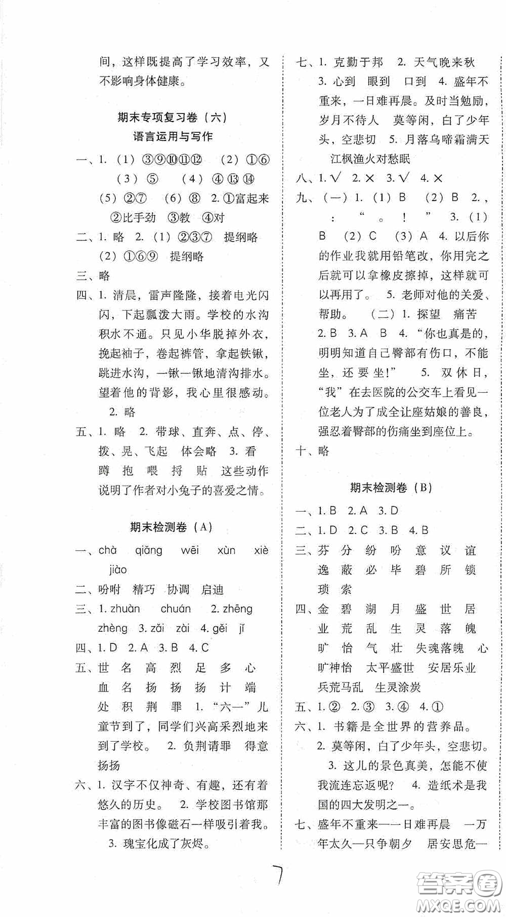 2020秋云南師大附小密卷五年級語文上冊全新版答案