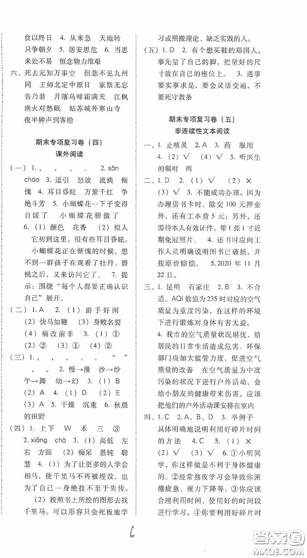 2020秋云南師大附小密卷五年級語文上冊全新版答案