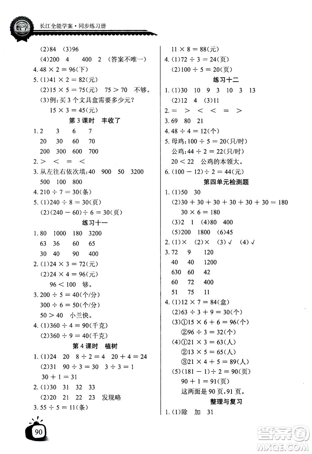 2020年長江全能學案同步練習冊數(shù)學三年級上冊北師大版答案