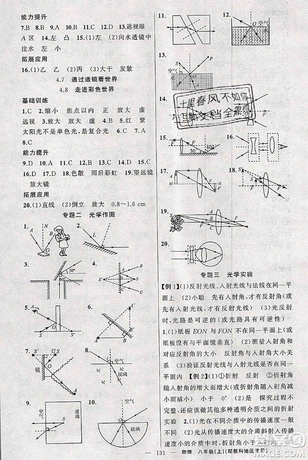 新疆青少年出版社2020秋原創(chuàng)新課堂八年級物理上冊教科版答案