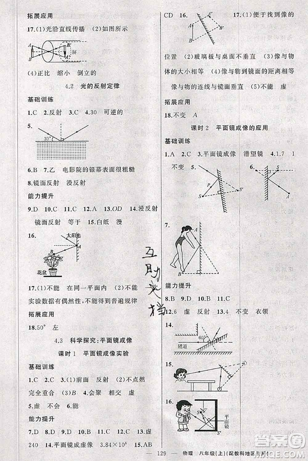 新疆青少年出版社2020秋原創(chuàng)新課堂八年級物理上冊教科版答案