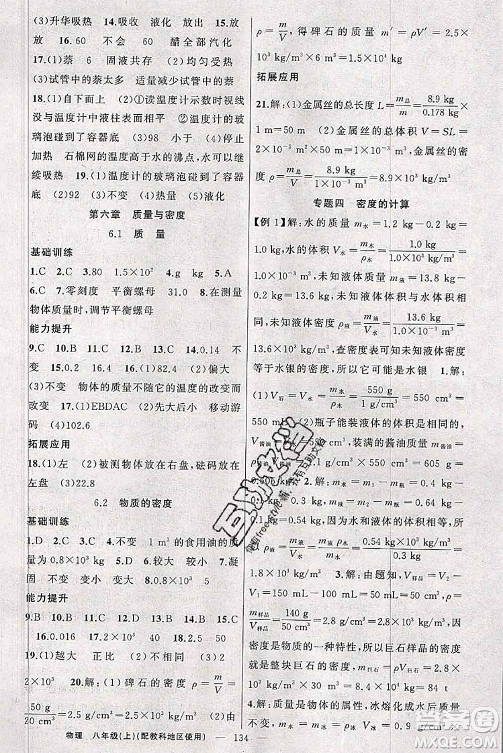 新疆青少年出版社2020秋原創(chuàng)新課堂八年級物理上冊教科版答案