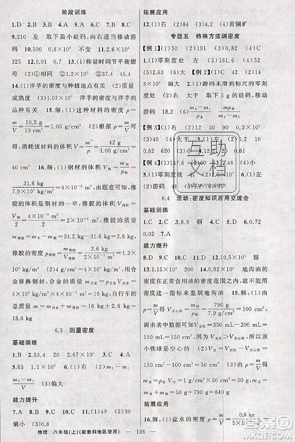 新疆青少年出版社2020秋原創(chuàng)新課堂八年級物理上冊教科版答案