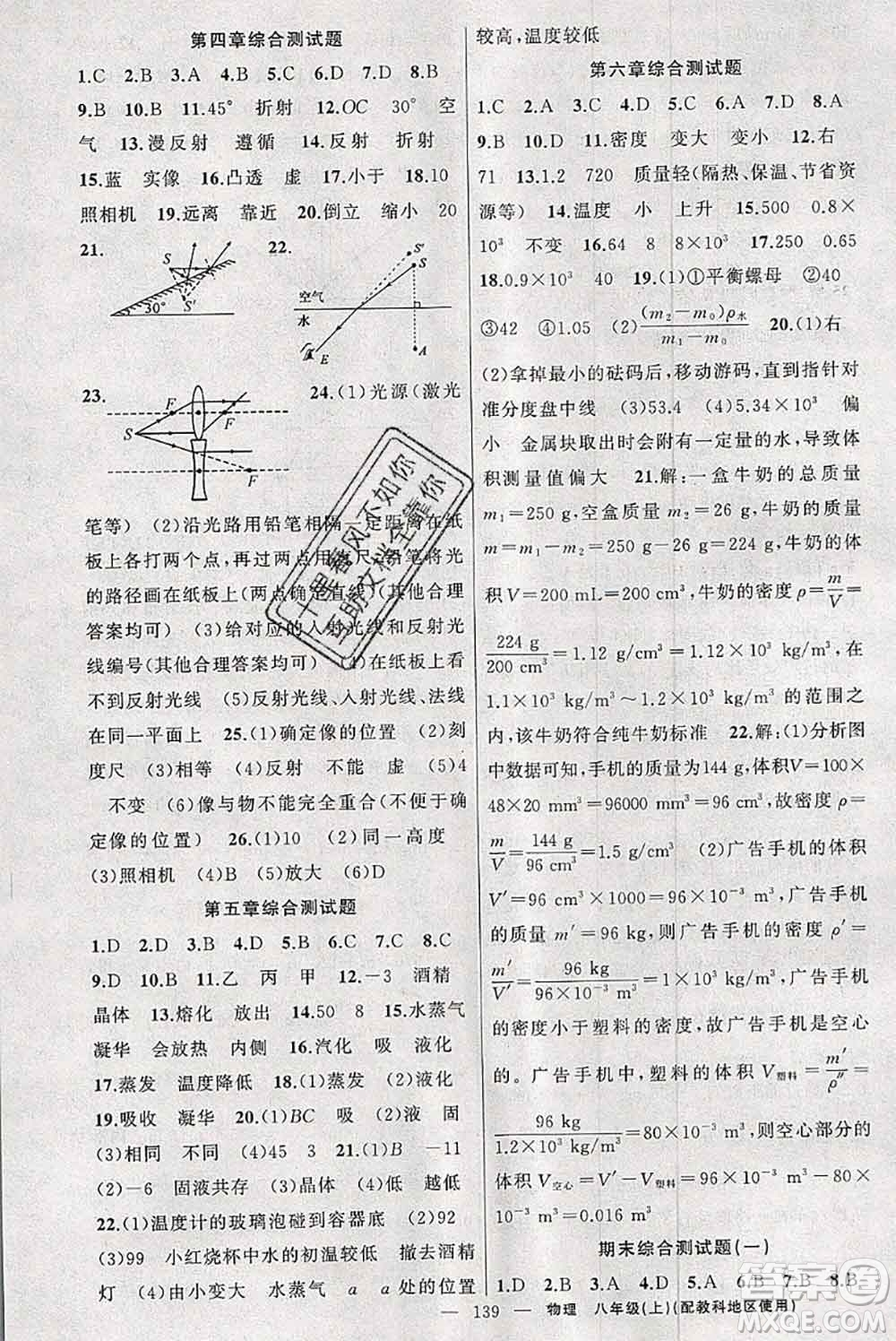 新疆青少年出版社2020秋原創(chuàng)新課堂八年級物理上冊教科版答案