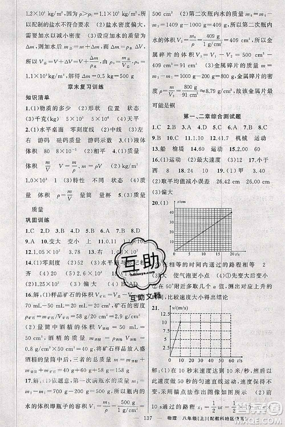 新疆青少年出版社2020秋原創(chuàng)新課堂八年級物理上冊教科版答案