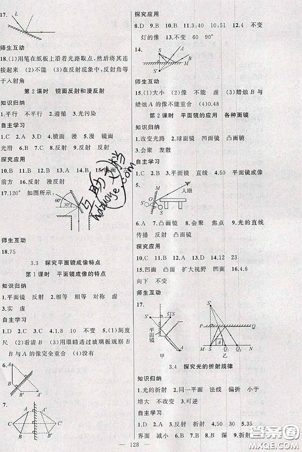 新疆青少年出版社2020秋原創(chuàng)新課堂八年級物理上冊滬粵版答案