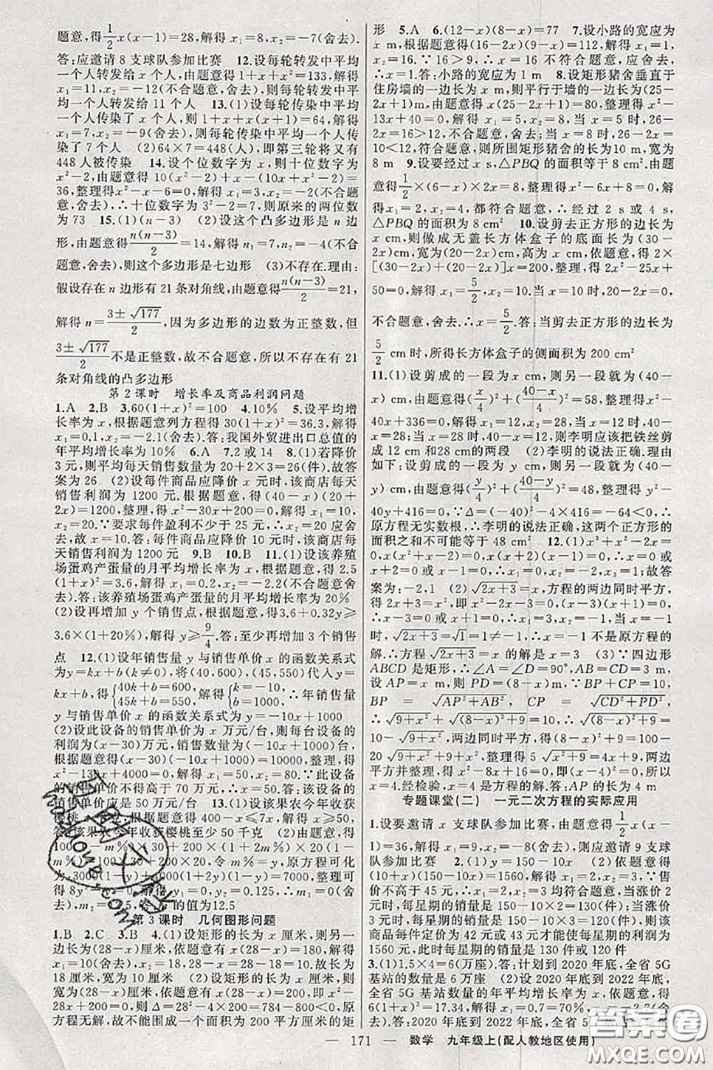 新疆青少年出版社2020秋原創(chuàng)新課堂九年級數(shù)學(xué)上冊人教版答案