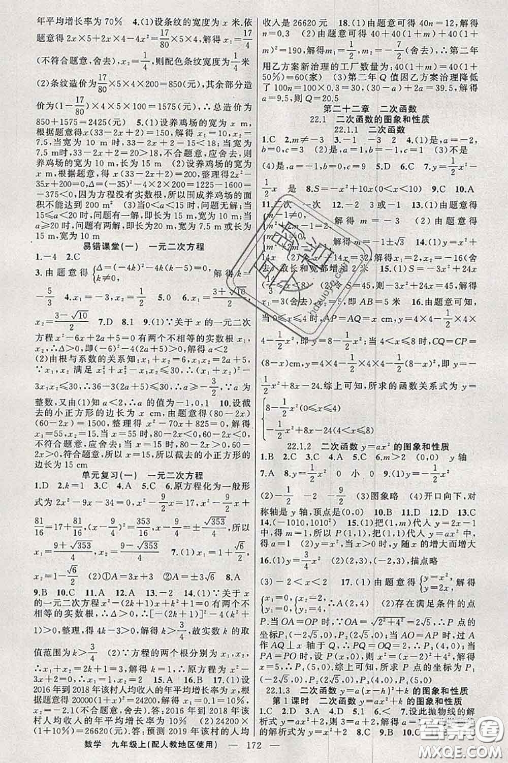 新疆青少年出版社2020秋原創(chuàng)新課堂九年級數(shù)學(xué)上冊人教版答案