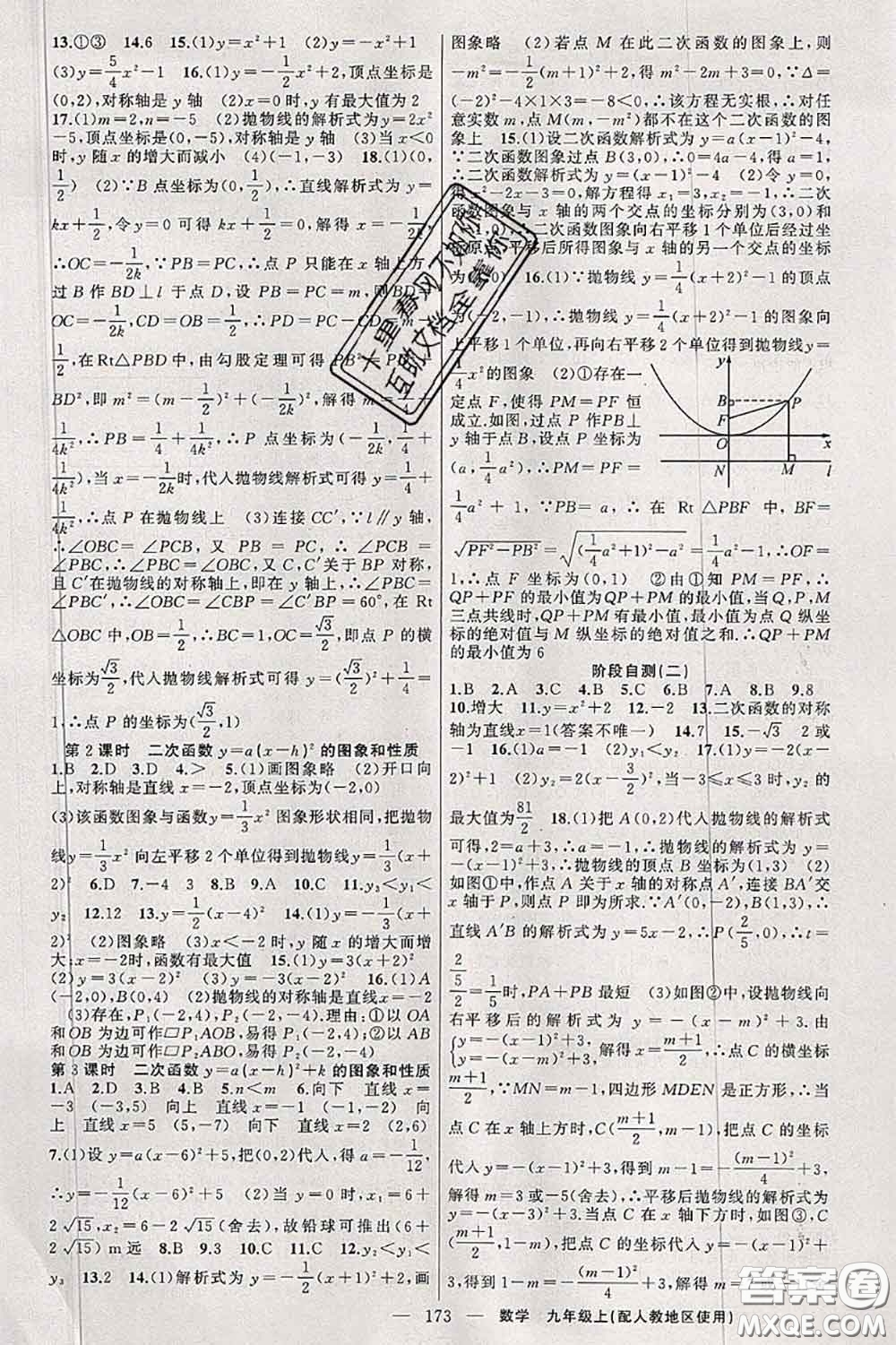 新疆青少年出版社2020秋原創(chuàng)新課堂九年級數(shù)學(xué)上冊人教版答案