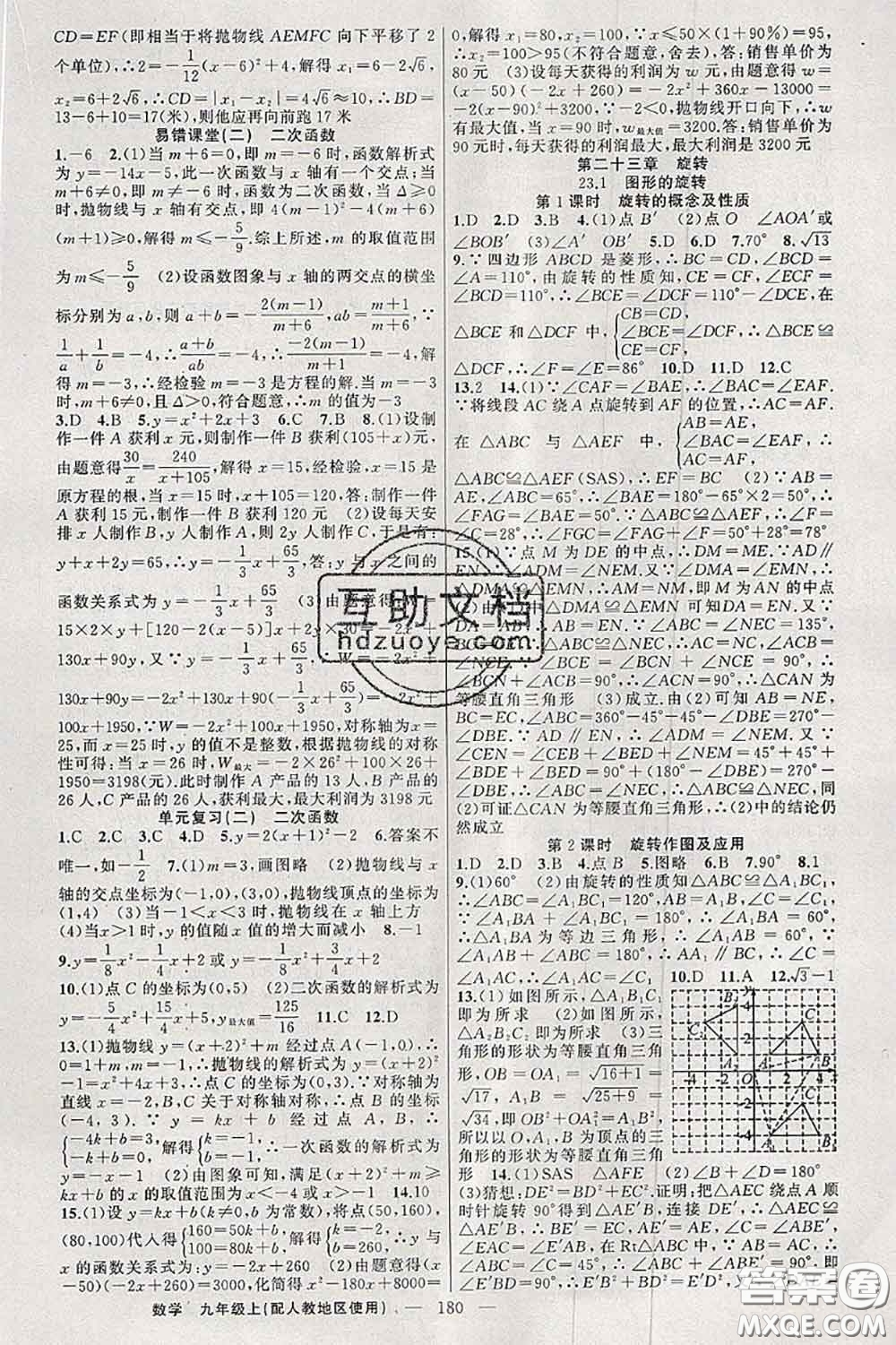 新疆青少年出版社2020秋原創(chuàng)新課堂九年級數(shù)學(xué)上冊人教版答案