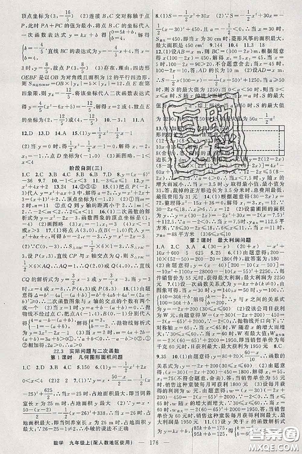 新疆青少年出版社2020秋原創(chuàng)新課堂九年級數(shù)學(xué)上冊人教版答案