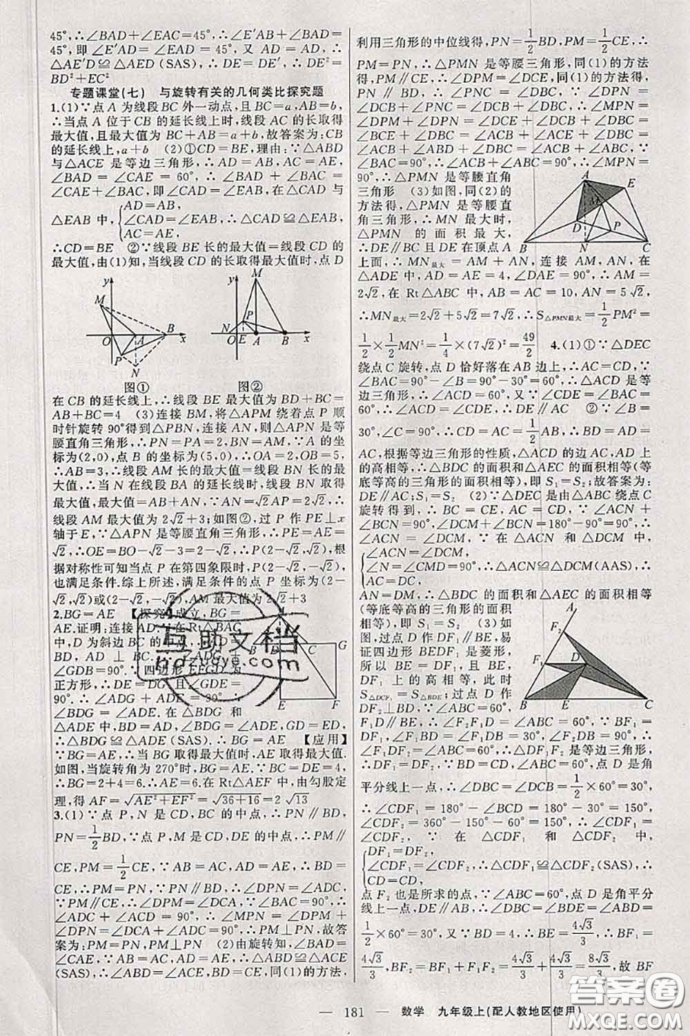 新疆青少年出版社2020秋原創(chuàng)新課堂九年級數(shù)學(xué)上冊人教版答案