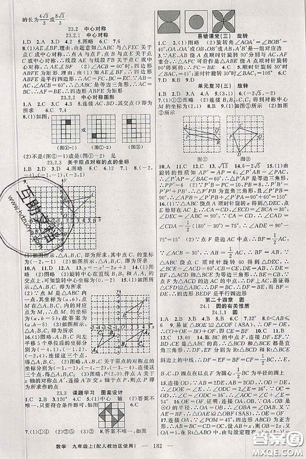 新疆青少年出版社2020秋原創(chuàng)新課堂九年級數(shù)學(xué)上冊人教版答案