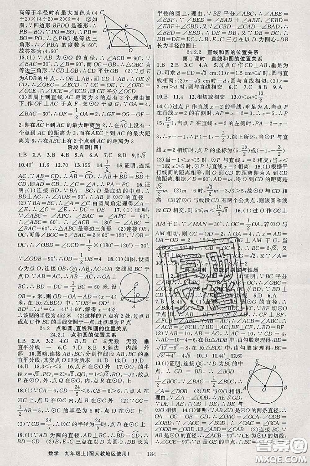 新疆青少年出版社2020秋原創(chuàng)新課堂九年級數(shù)學(xué)上冊人教版答案