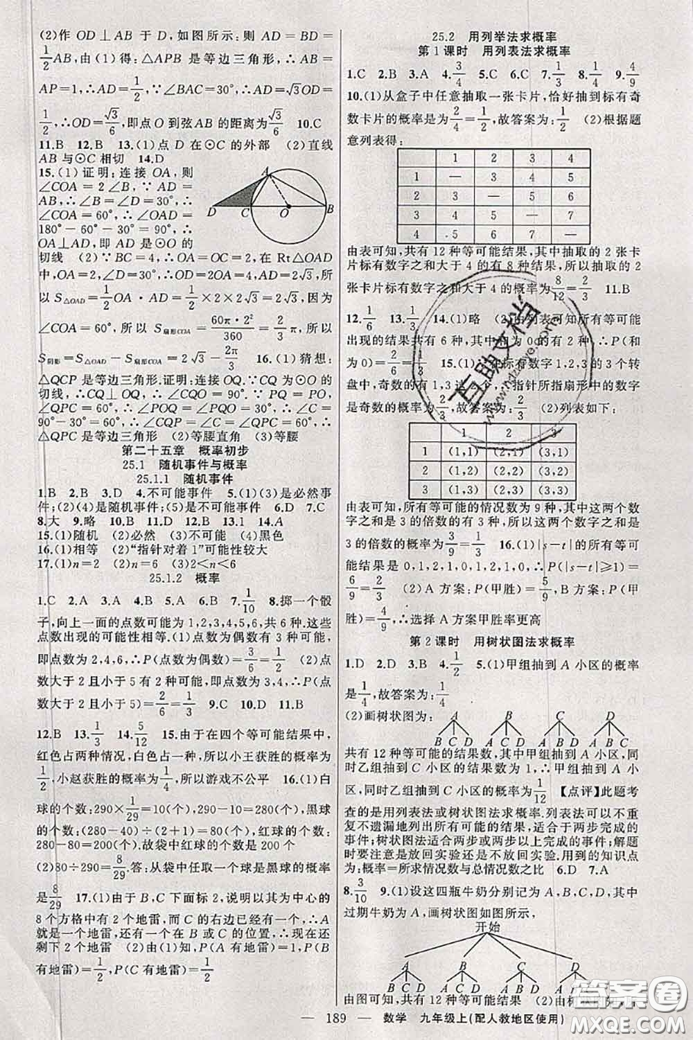 新疆青少年出版社2020秋原創(chuàng)新課堂九年級數(shù)學(xué)上冊人教版答案