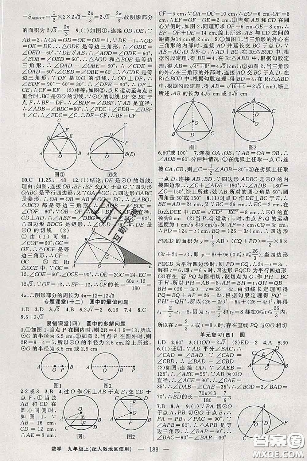 新疆青少年出版社2020秋原創(chuàng)新課堂九年級數(shù)學(xué)上冊人教版答案