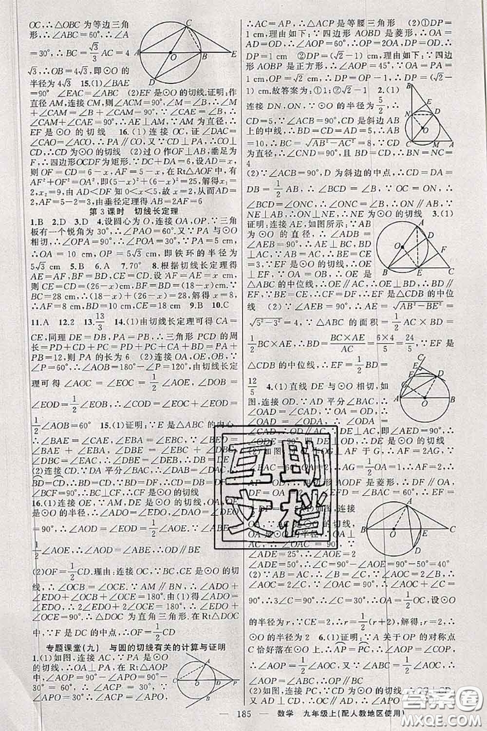 新疆青少年出版社2020秋原創(chuàng)新課堂九年級數(shù)學(xué)上冊人教版答案