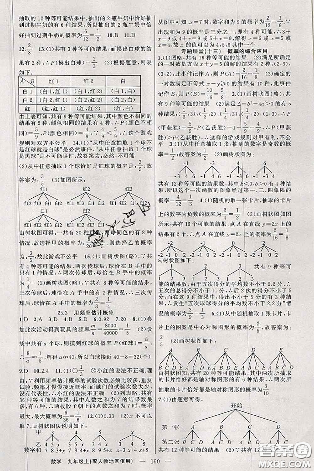 新疆青少年出版社2020秋原創(chuàng)新課堂九年級數(shù)學(xué)上冊人教版答案