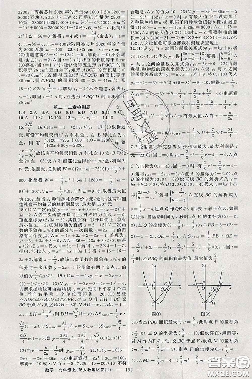 新疆青少年出版社2020秋原創(chuàng)新課堂九年級數(shù)學(xué)上冊人教版答案