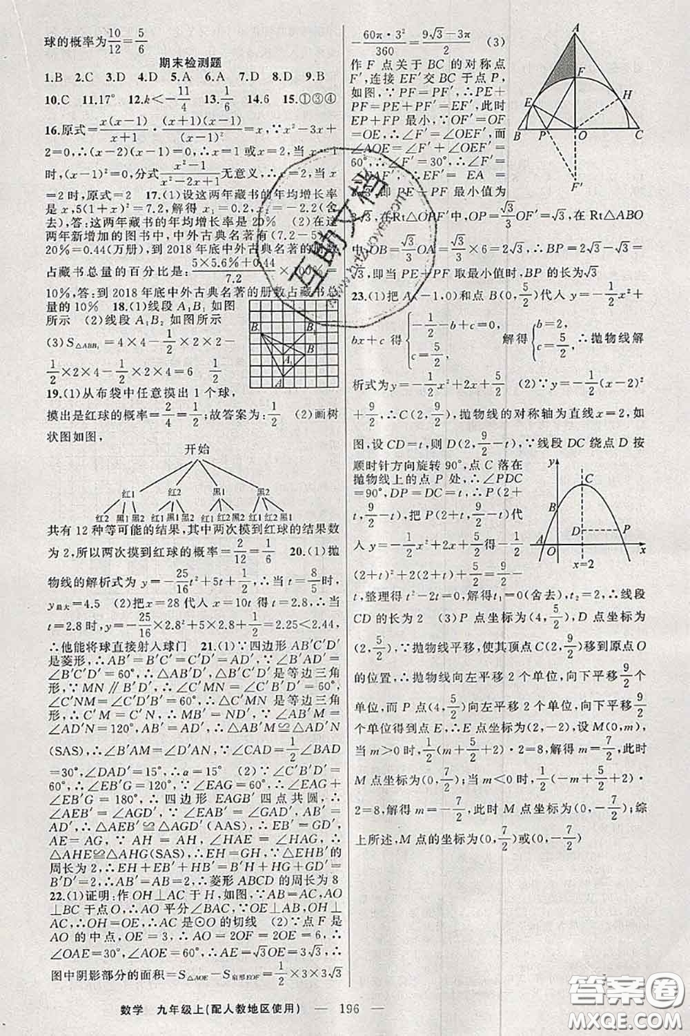 新疆青少年出版社2020秋原創(chuàng)新課堂九年級數(shù)學(xué)上冊人教版答案