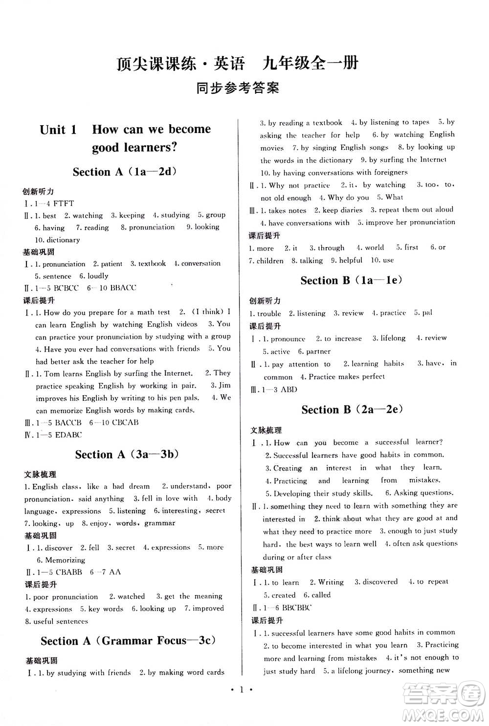 福建人民出版社2020年頂尖課課練英語(yǔ)九年級(jí)全一冊(cè)人教版答案