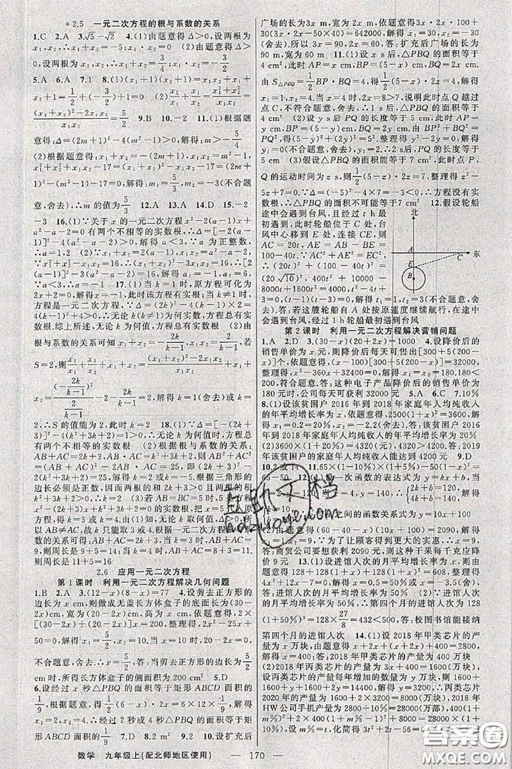 新疆青少年出版社2020秋原創(chuàng)新課堂九年級(jí)數(shù)學(xué)上冊(cè)北師版答案