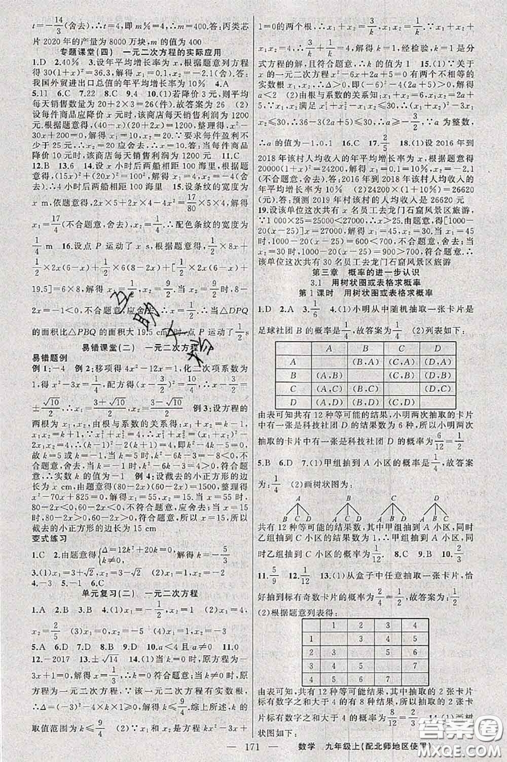 新疆青少年出版社2020秋原創(chuàng)新課堂九年級(jí)數(shù)學(xué)上冊(cè)北師版答案