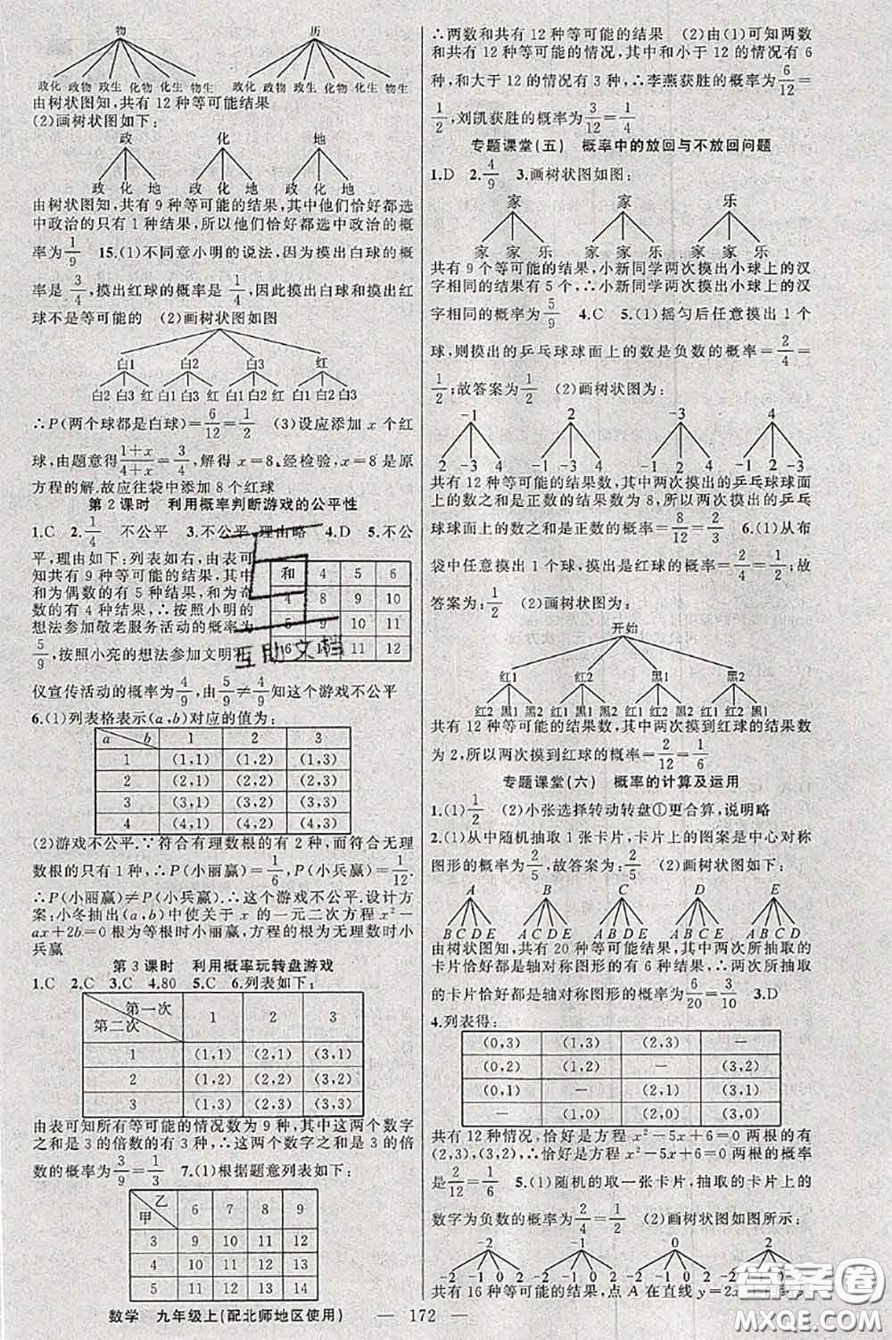 新疆青少年出版社2020秋原創(chuàng)新課堂九年級(jí)數(shù)學(xué)上冊(cè)北師版答案