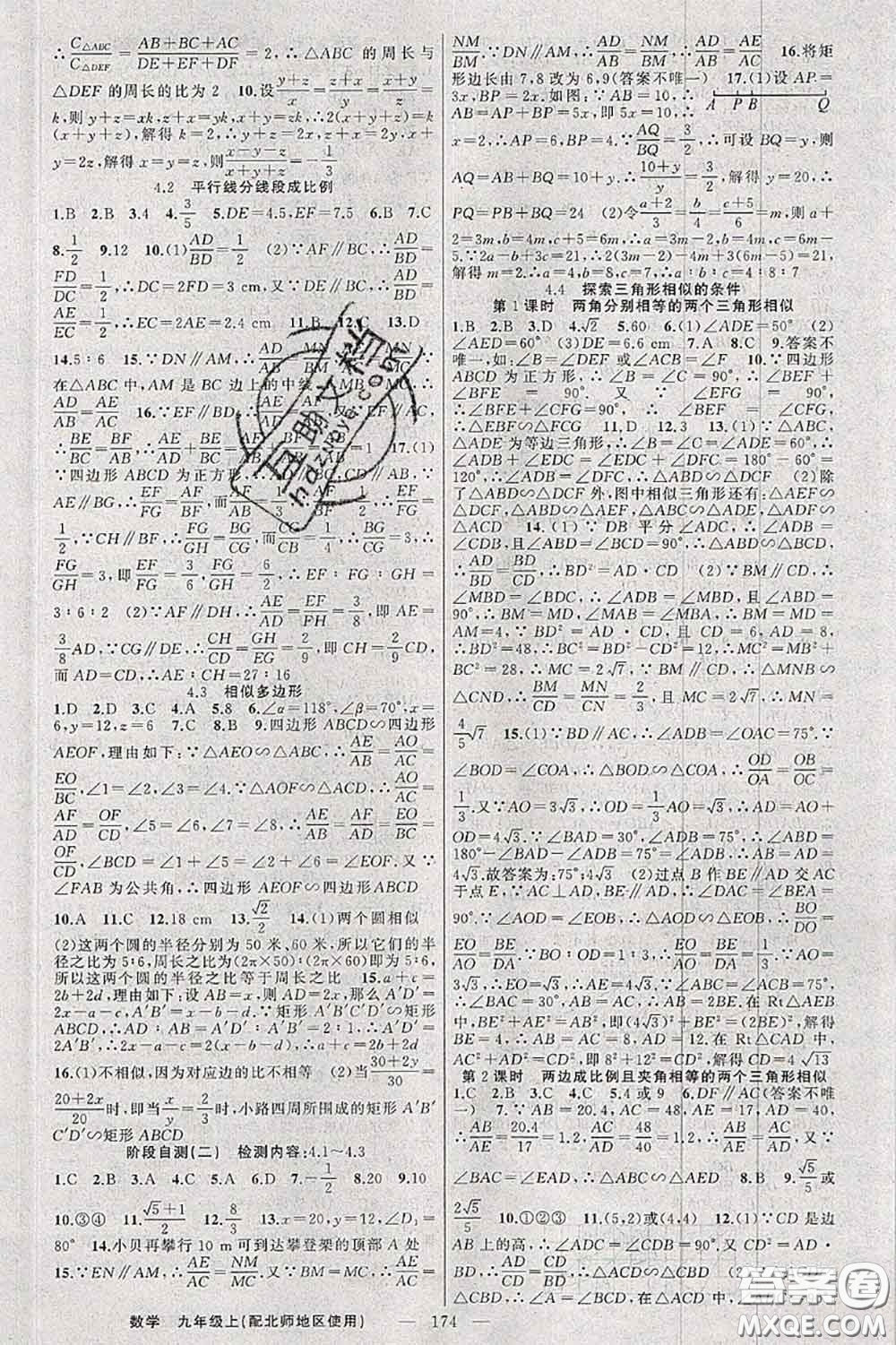 新疆青少年出版社2020秋原創(chuàng)新課堂九年級(jí)數(shù)學(xué)上冊(cè)北師版答案