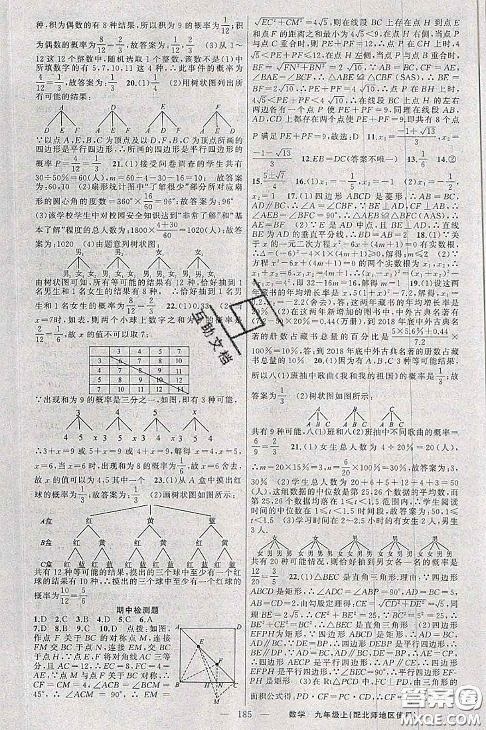 新疆青少年出版社2020秋原創(chuàng)新課堂九年級(jí)數(shù)學(xué)上冊(cè)北師版答案