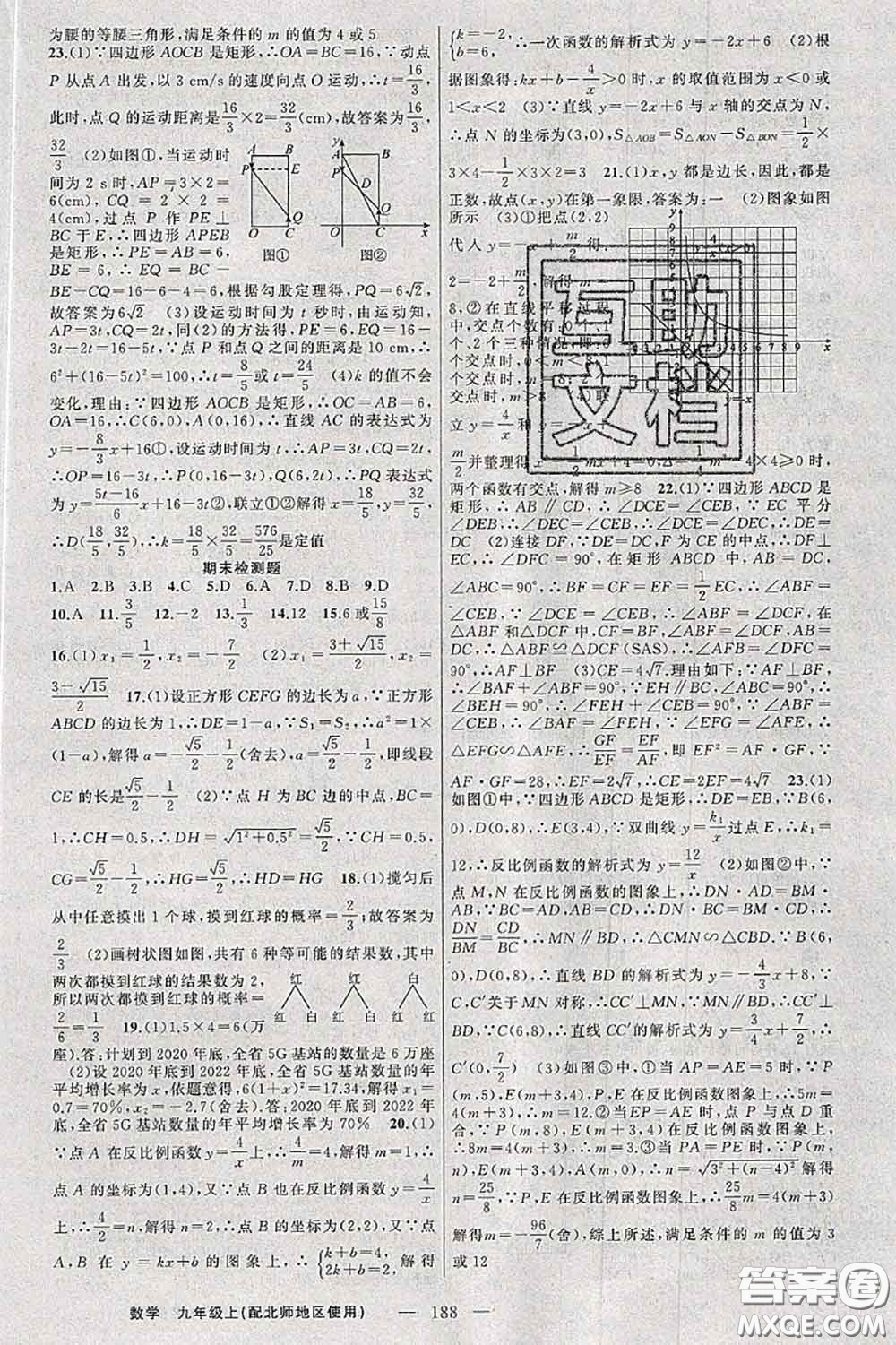 新疆青少年出版社2020秋原創(chuàng)新課堂九年級(jí)數(shù)學(xué)上冊(cè)北師版答案