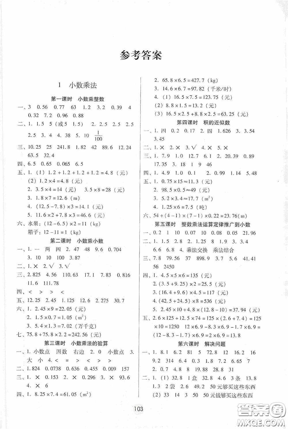 云南教育出版社2020課課練云南師大附小全優(yōu)作業(yè)五年級數學上冊全新版答案