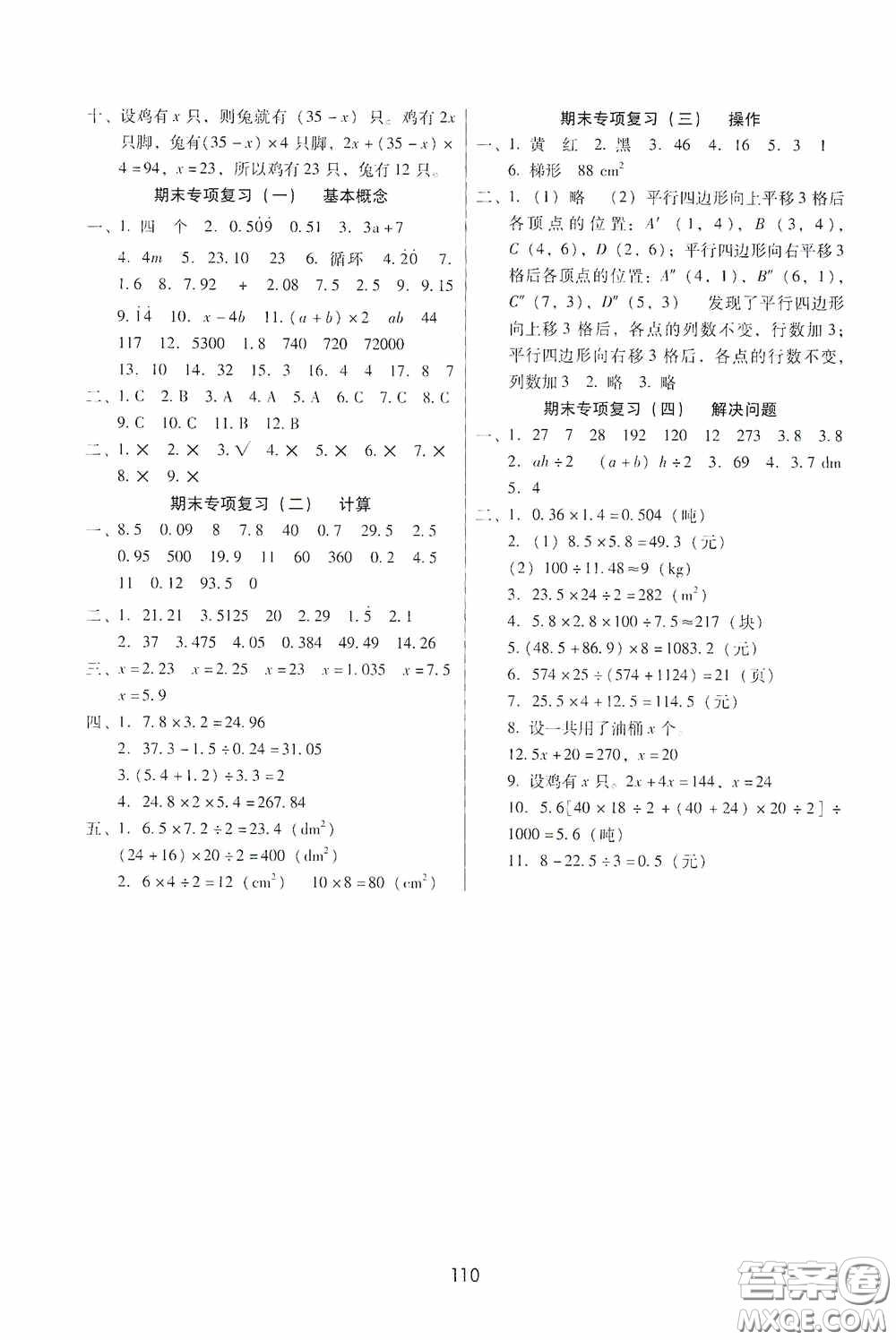 云南教育出版社2020課課練云南師大附小全優(yōu)作業(yè)五年級數學上冊全新版答案