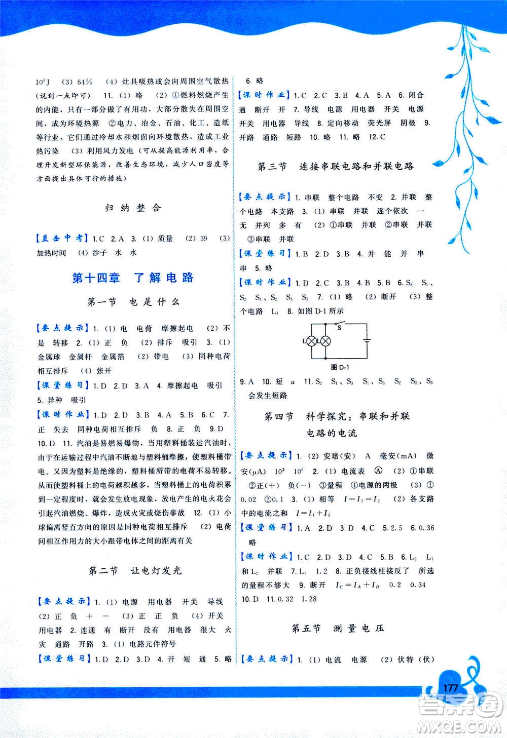 福建人民出版社2020年頂尖課課練物理九年級全一冊滬科版答案