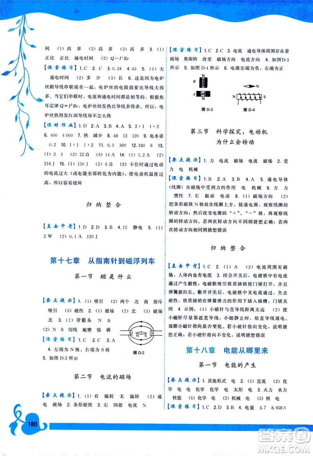 福建人民出版社2020年頂尖課課練物理九年級全一冊滬科版答案