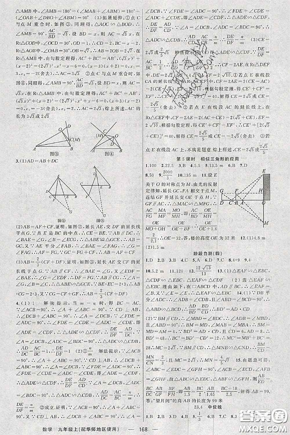 新疆青少年出版社2020秋原創(chuàng)新課堂九年級數(shù)學(xué)上冊華師版答案