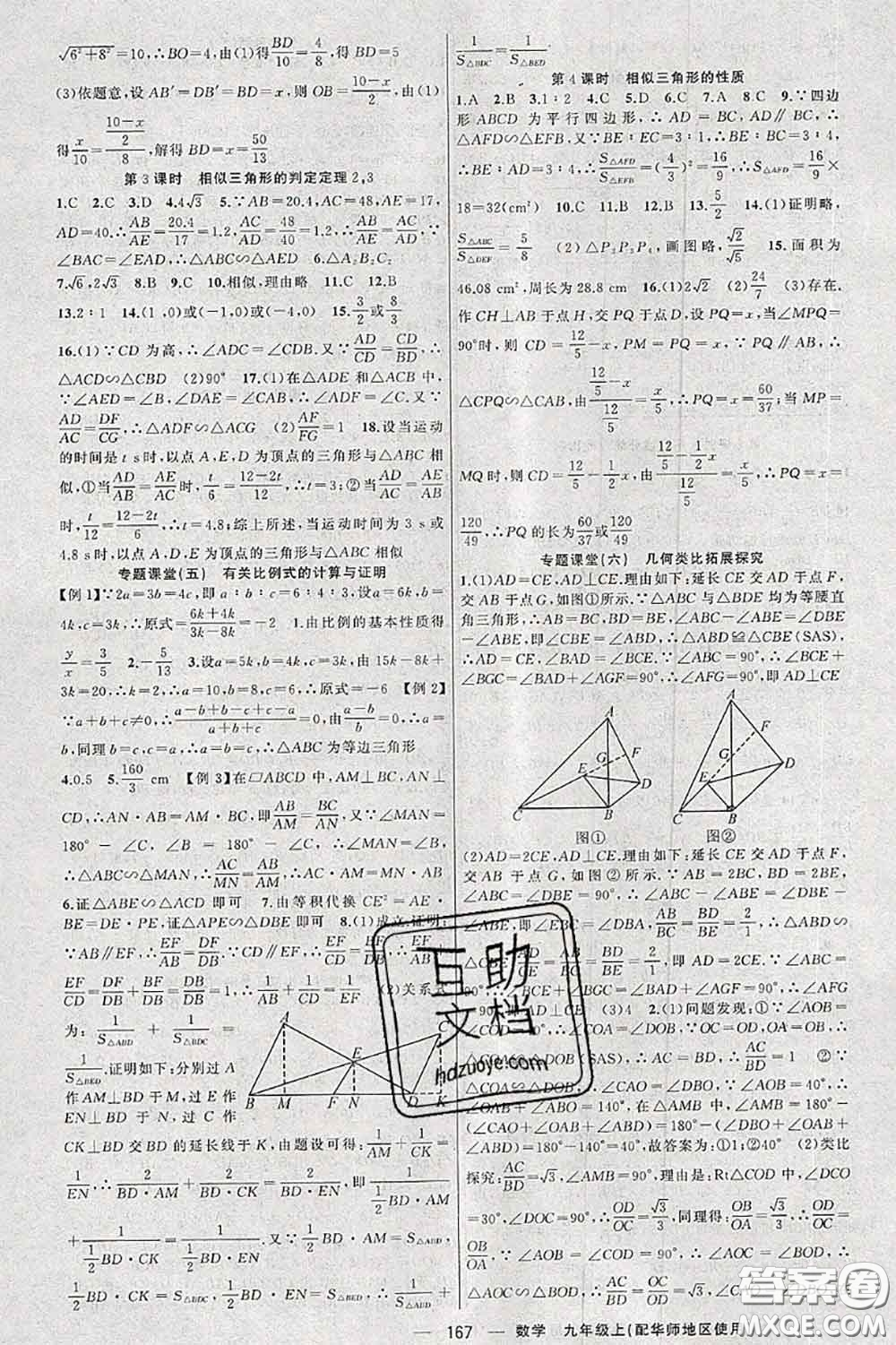 新疆青少年出版社2020秋原創(chuàng)新課堂九年級數(shù)學(xué)上冊華師版答案