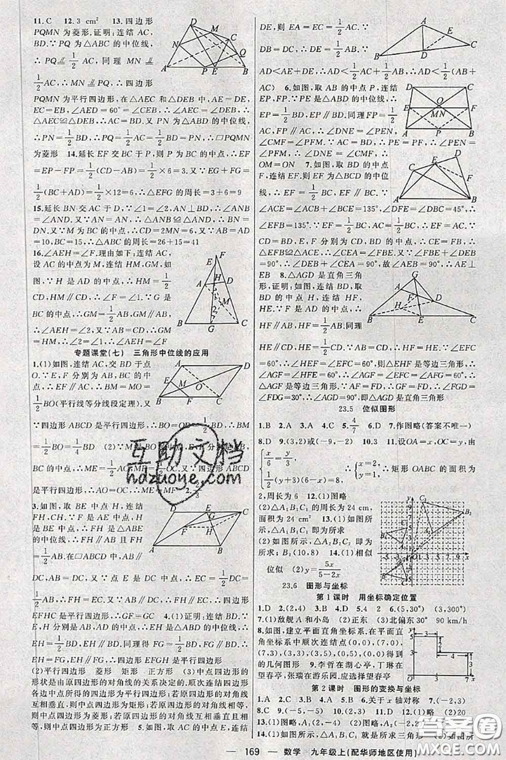 新疆青少年出版社2020秋原創(chuàng)新課堂九年級數(shù)學(xué)上冊華師版答案