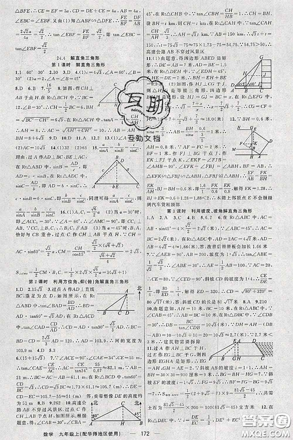 新疆青少年出版社2020秋原創(chuàng)新課堂九年級數(shù)學(xué)上冊華師版答案