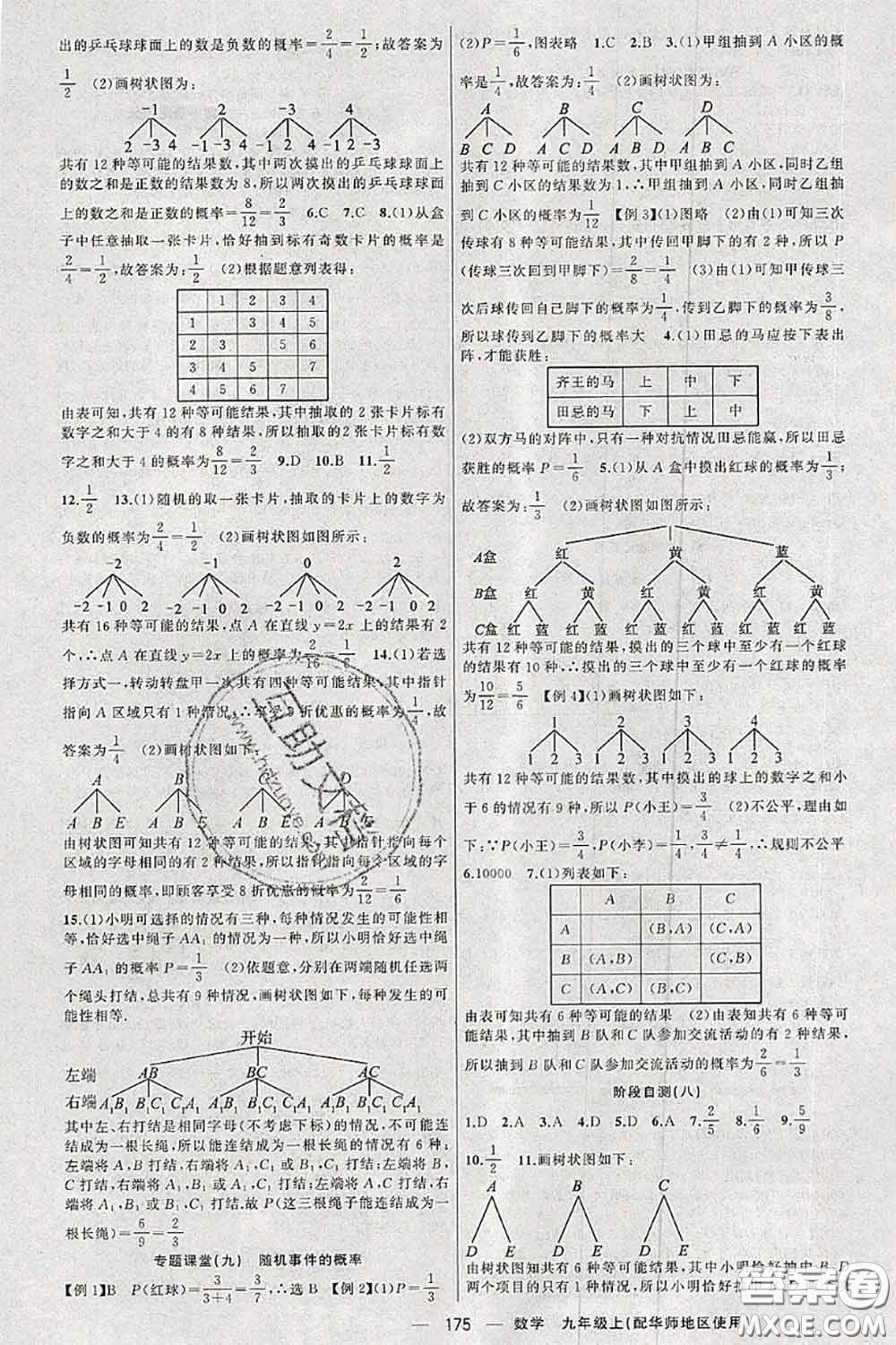 新疆青少年出版社2020秋原創(chuàng)新課堂九年級數(shù)學(xué)上冊華師版答案