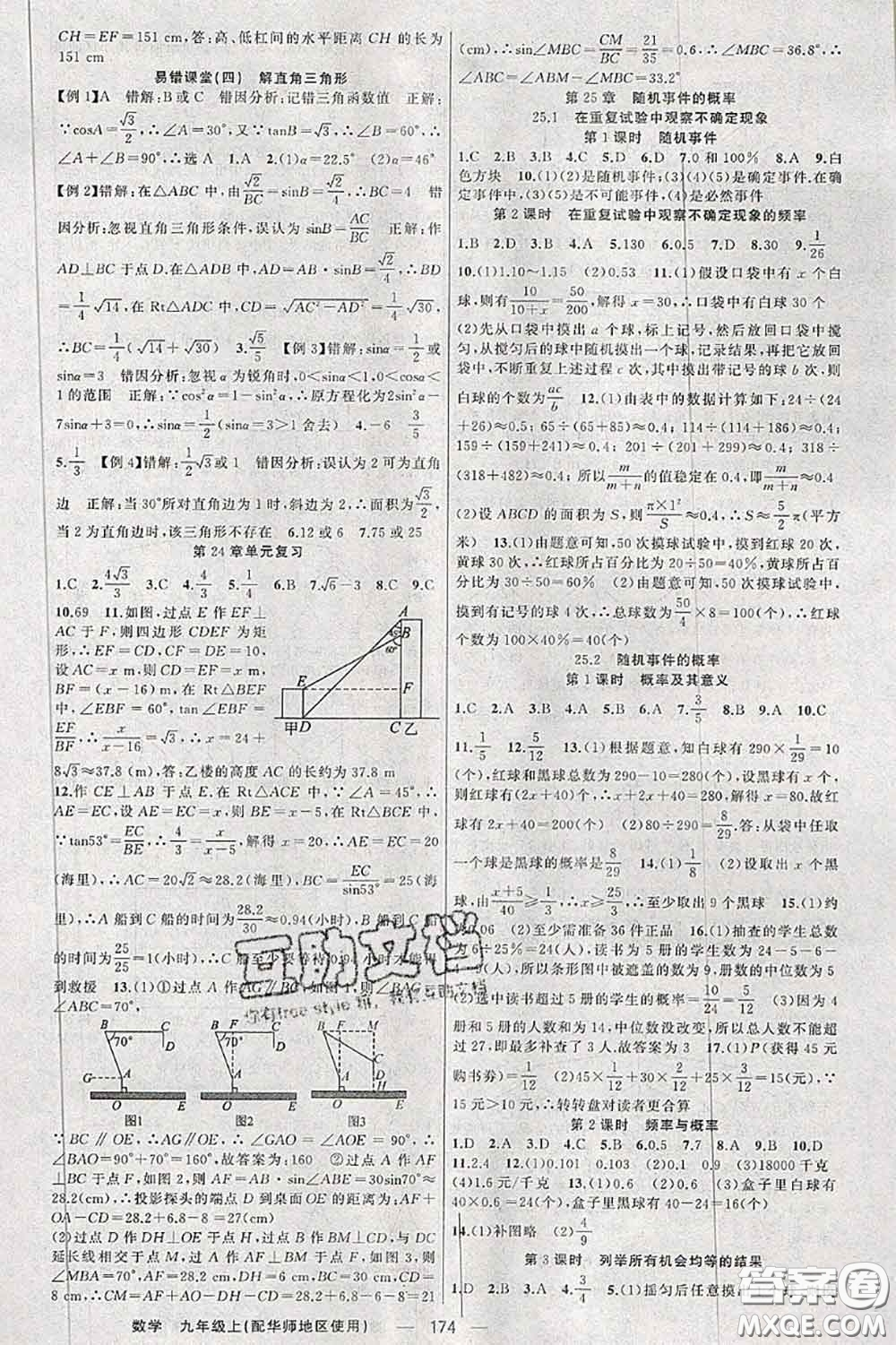 新疆青少年出版社2020秋原創(chuàng)新課堂九年級數(shù)學(xué)上冊華師版答案