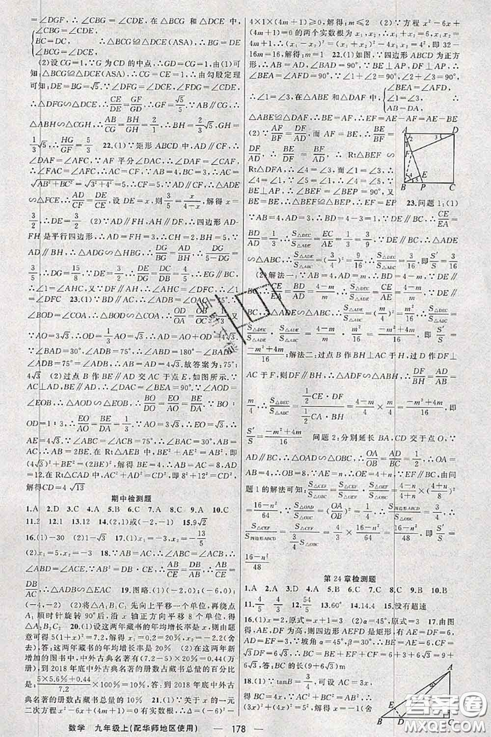 新疆青少年出版社2020秋原創(chuàng)新課堂九年級數(shù)學(xué)上冊華師版答案