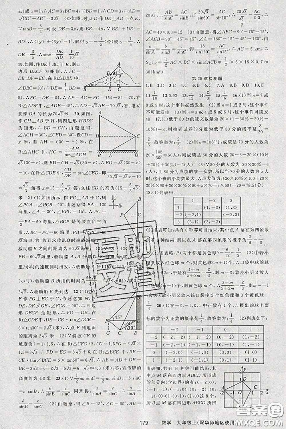 新疆青少年出版社2020秋原創(chuàng)新課堂九年級數(shù)學(xué)上冊華師版答案