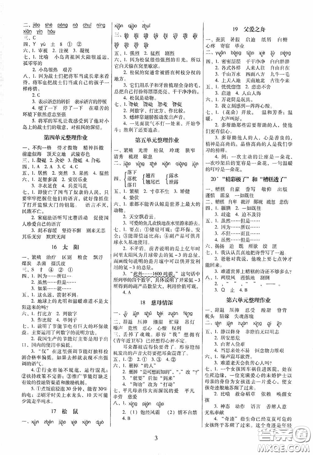 海南出版社2020云南師大附小一線名師提優(yōu)作業(yè)五年級語文上冊人教版答案