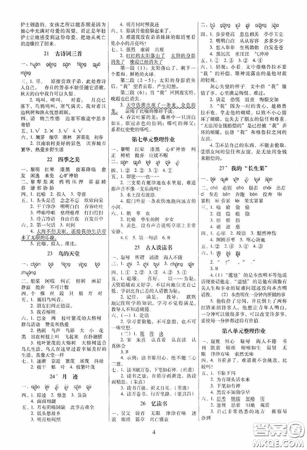 海南出版社2020云南師大附小一線名師提優(yōu)作業(yè)五年級語文上冊人教版答案