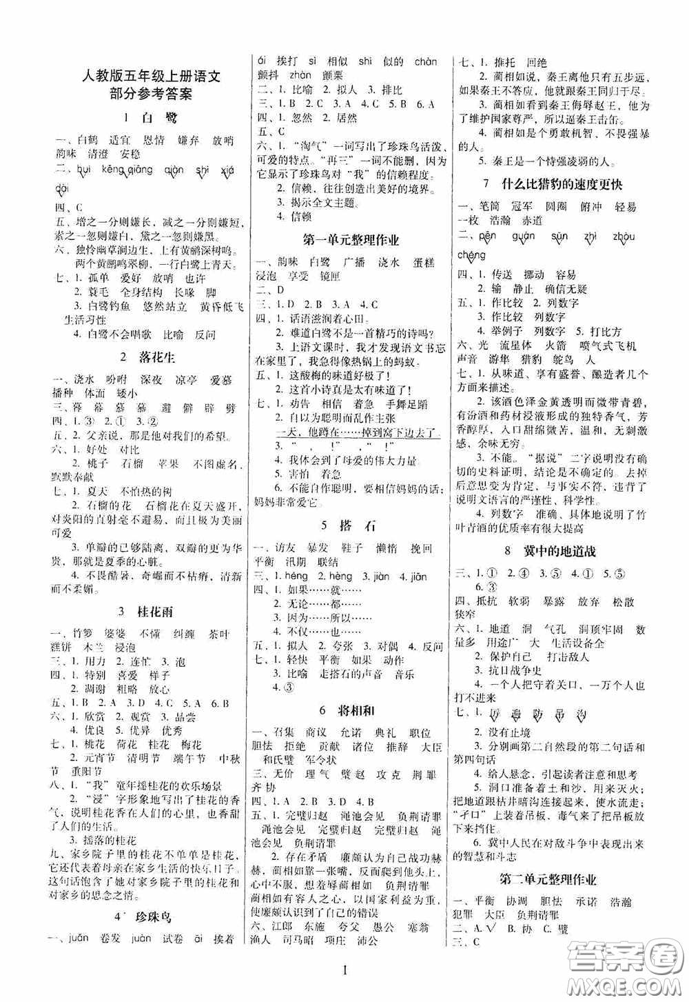 海南出版社2020云南師大附小一線名師提優(yōu)作業(yè)五年級語文上冊人教版答案