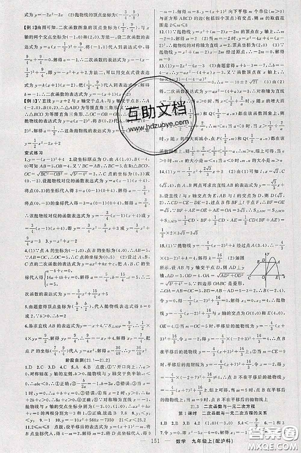 新疆青少年出版社2020秋原創(chuàng)新課堂九年級(jí)數(shù)學(xué)上冊(cè)滬科版答案