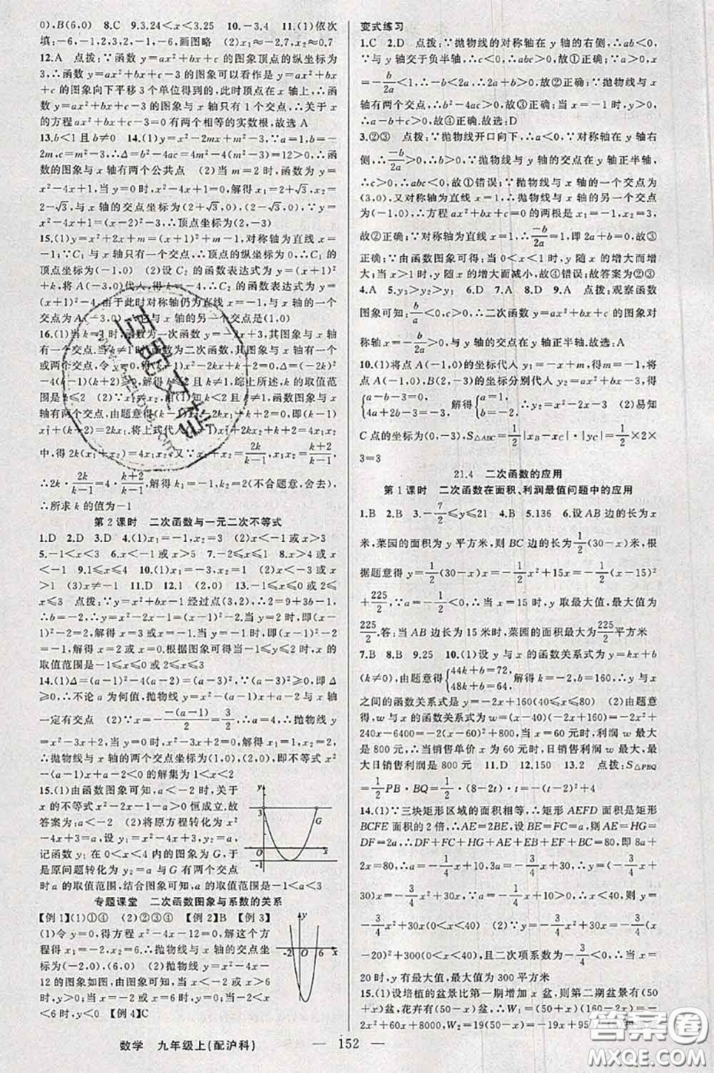 新疆青少年出版社2020秋原創(chuàng)新課堂九年級(jí)數(shù)學(xué)上冊(cè)滬科版答案