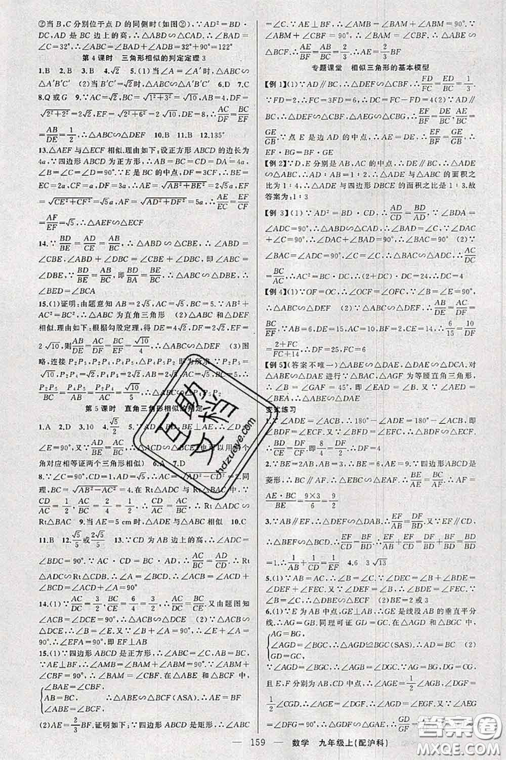 新疆青少年出版社2020秋原創(chuàng)新課堂九年級(jí)數(shù)學(xué)上冊(cè)滬科版答案