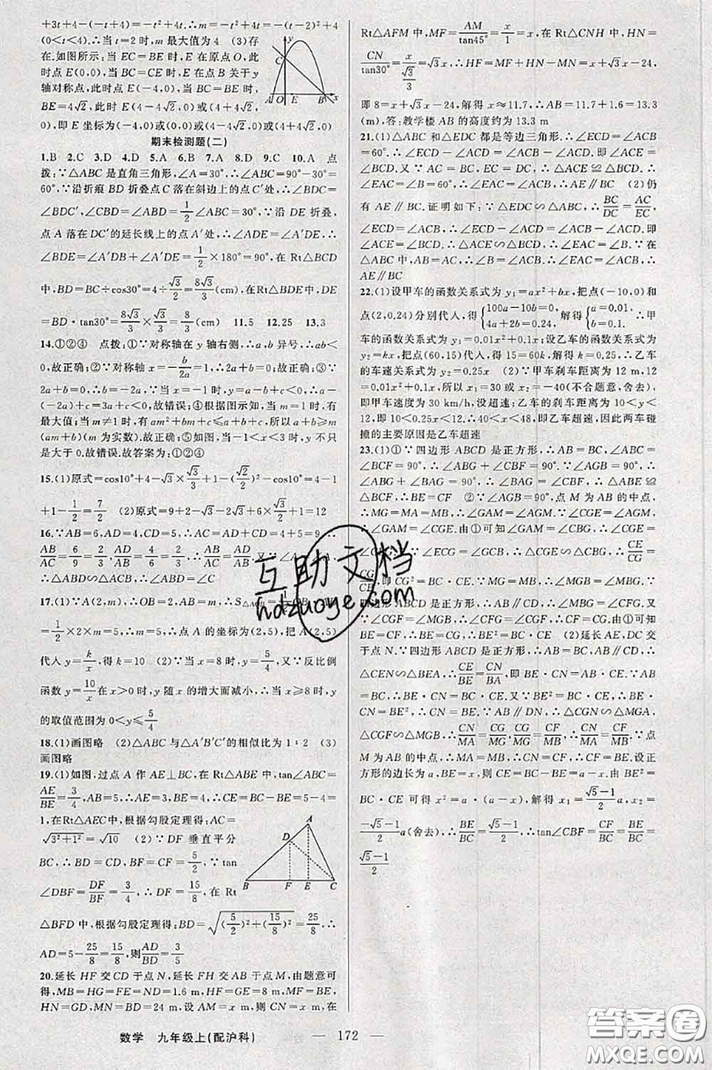 新疆青少年出版社2020秋原創(chuàng)新課堂九年級(jí)數(shù)學(xué)上冊(cè)滬科版答案